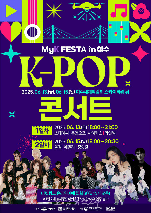  여수 전역 무대로 펼쳐지는 K-콘텐츠 향연 ‘MyK FESTA in 여수’ 6월 13~15일 개최