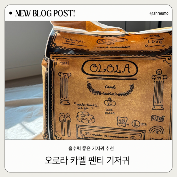  아기 기저귀 추천 오로라 카멜 팬티형 기저귀 대형 사이즈 리얼 후기