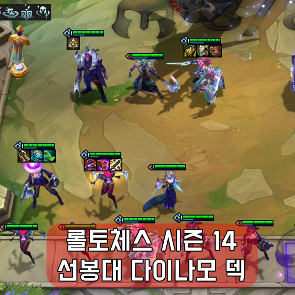 롤토체스 선봉대 다이나모 덱