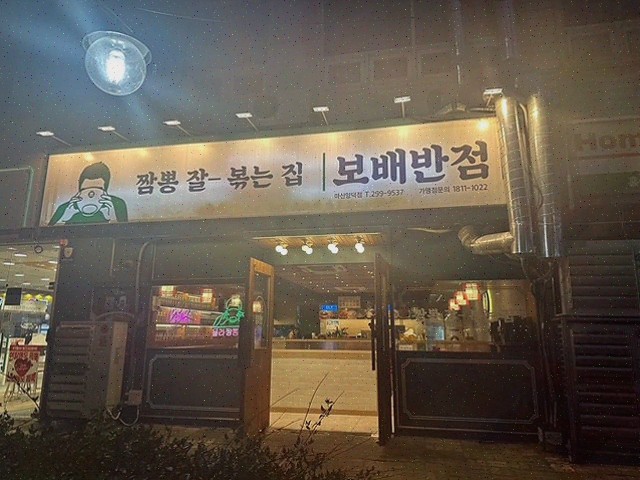  주말 외식으로 찾은 양덕동맛집! 보배반점 마산양덕점에서의 특별한 경험