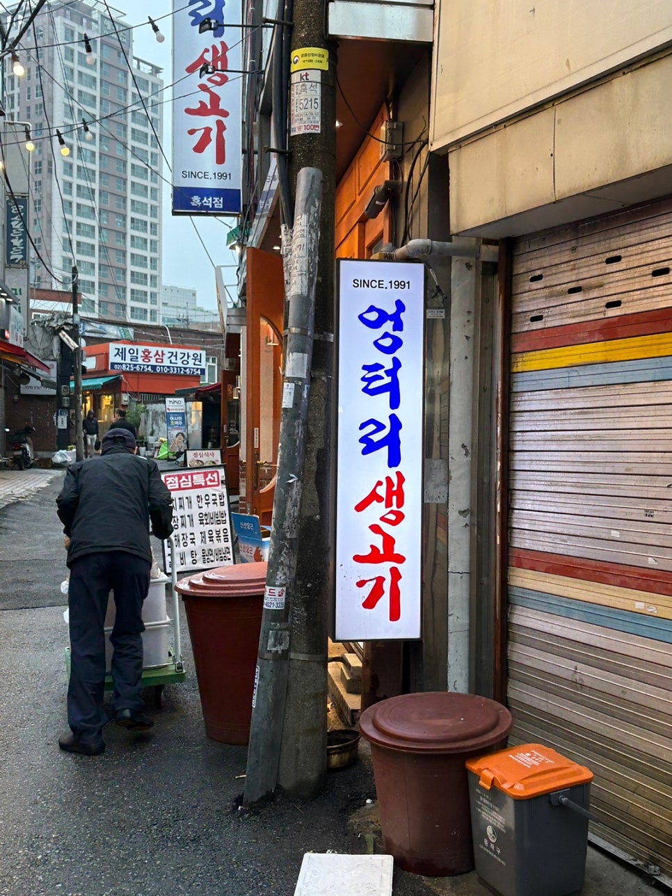 엉터리생고기 흑석신관 사진 4
