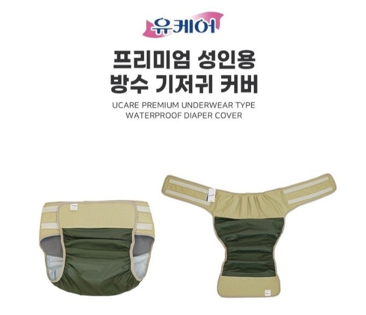 유케어 성인용 방수 기저귀 커버 프리미엄, 장시간 사용에도 안심! 진짜 후기