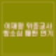 이재명 위증교사 항소심 연기, 그 배경과 향후 전망