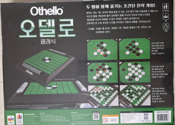  250414 - 오델로 클래식