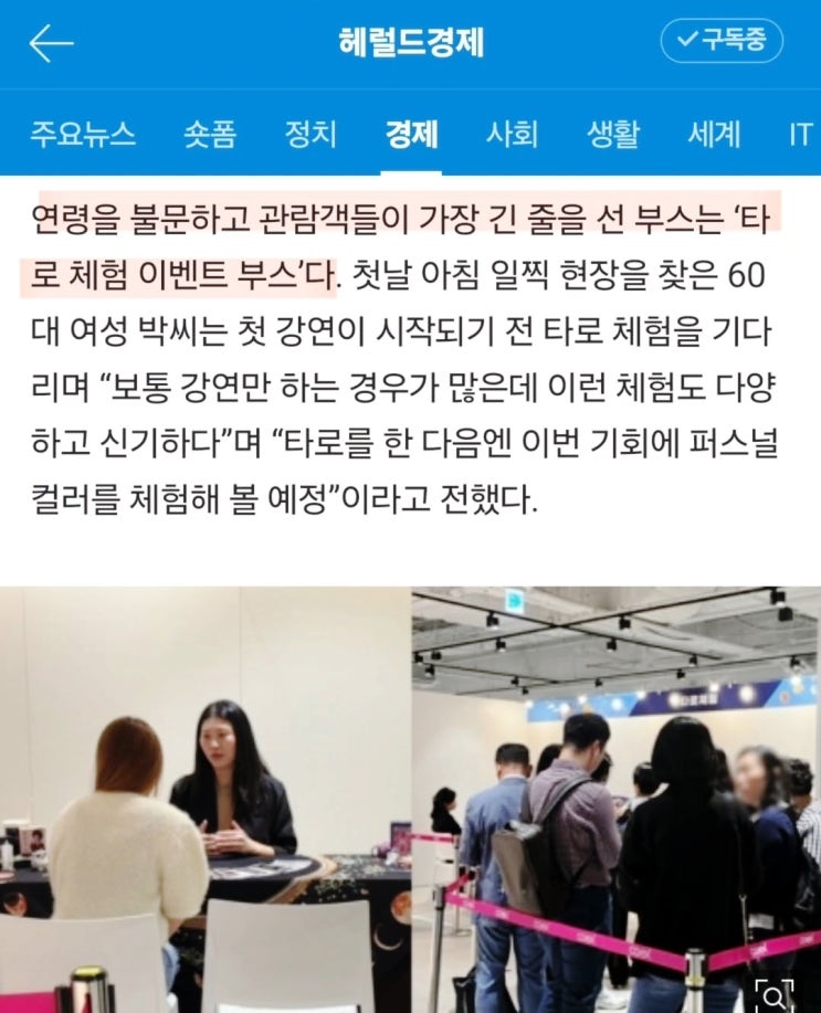 경기도 의정부 희야타로 / 헤럴드 머니 페스타 2024 타로행사 후기 경기도 의정부 희야타로 / 헤럴드 머니 페스타 2024 타로행사 후기