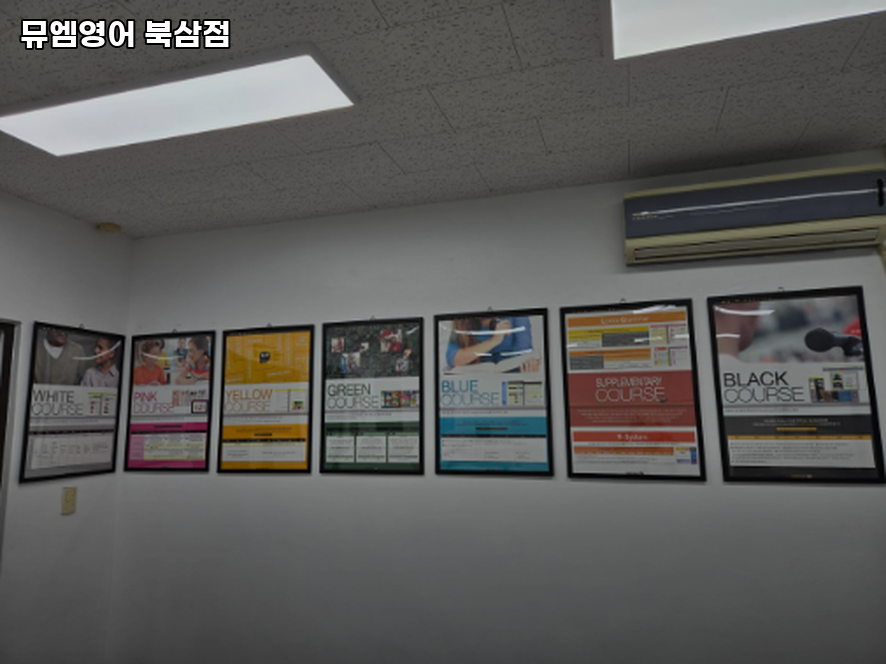뮤엠영어 북삼점 사진 2