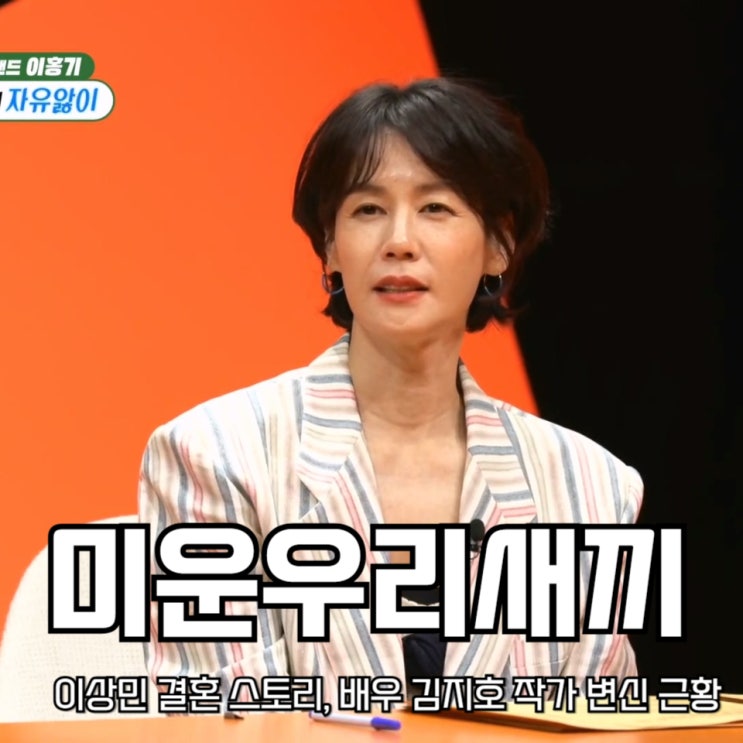 미우새 <b>이상민 결혼</b> 스토리, 배우 김지호 작가 변신 근황... 