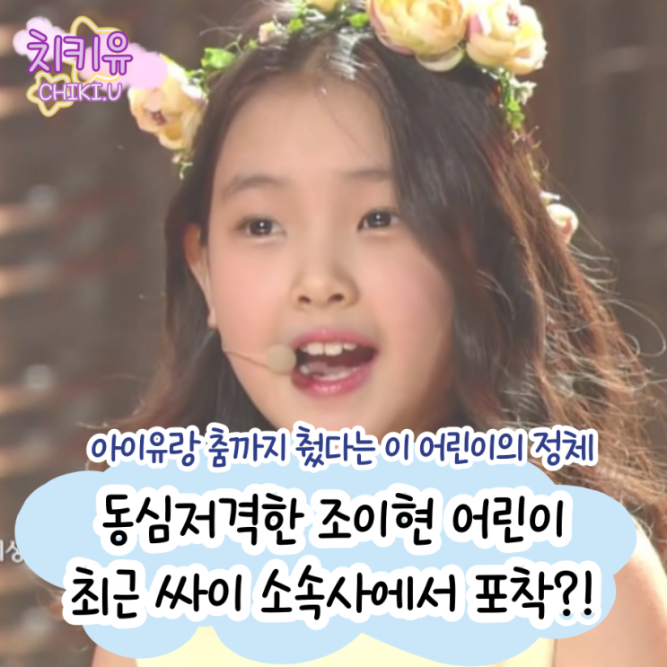  위키드 조이현 최근 싸이 소속사에서 포착된 놀라운 근황