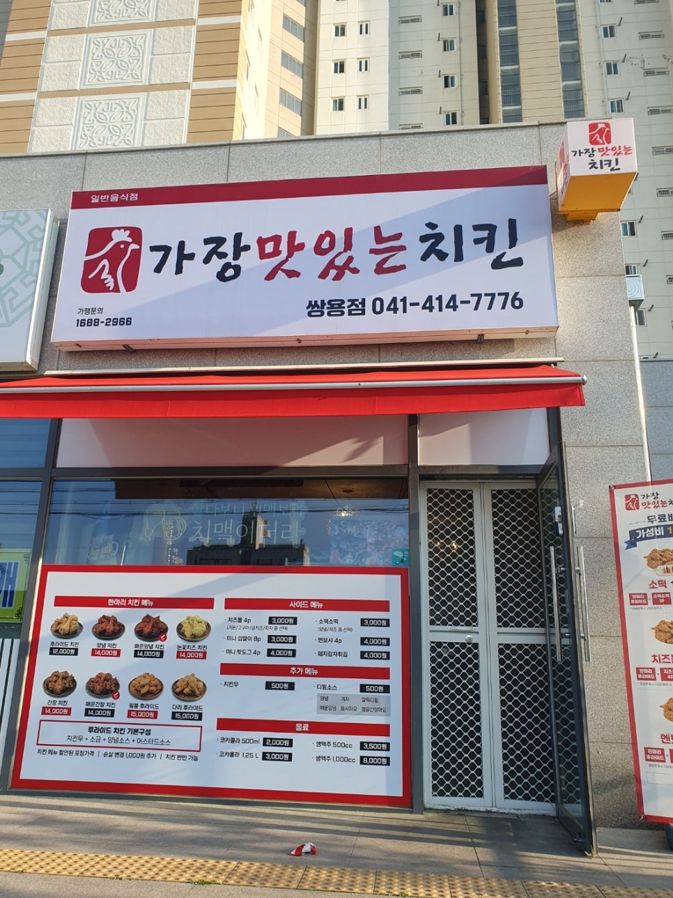 가장맛있는치킨 쌍용점 사진 1