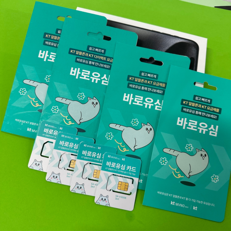  KT 알뜰폰 유심 편의점 구입 후 비대면 개통 방법