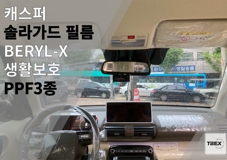  평택썬팅#솔라가드 [열차단과 시인성의 하이엔드 필름]#솔라가드[BERYL-X] 각도에 따라 변화하는 반사필름 #수입은 달라#반사필름#열차단율 #사장님 강력추천