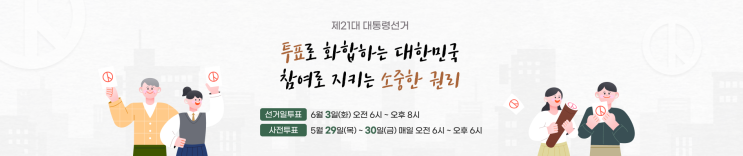 제21대 <b>대선 공식 선거운동</b> 시작! 7인의 후보, 첫 유세 현장... 