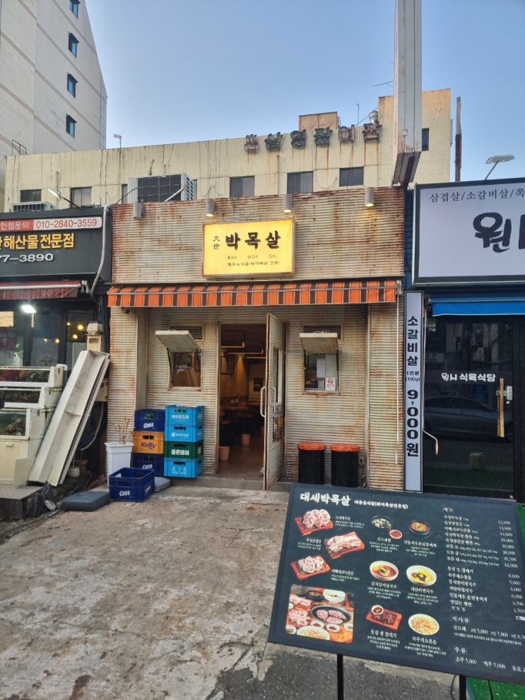  창원고기집 "대세박목살"