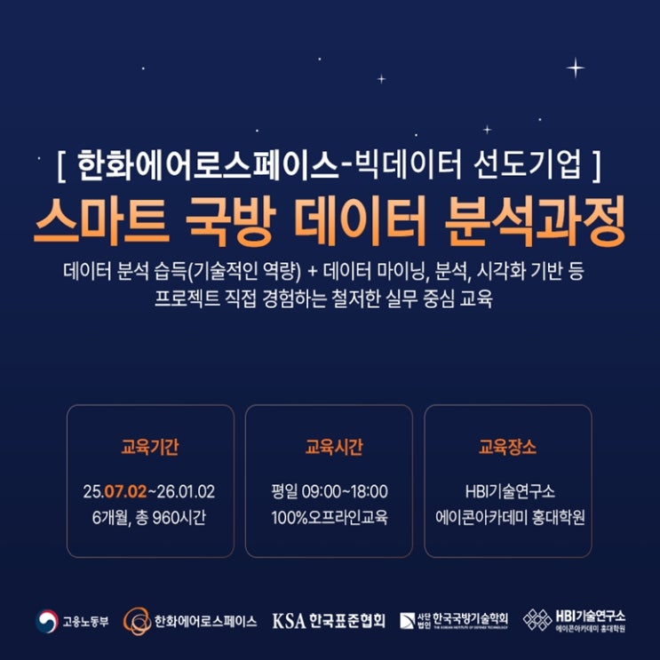  (한화에어로스페이스-빅데이터 선도기업) 스마트 국방 데이터 분석 과정(5기), 국비지원 무료 교육