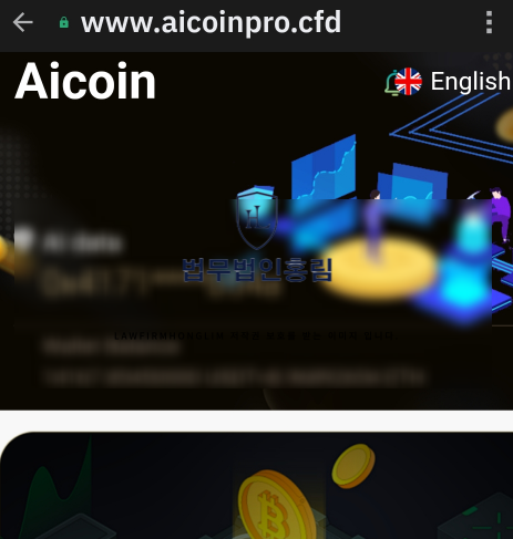  AICOIN 사기 거래소 피해 내용 및 접수처 안내