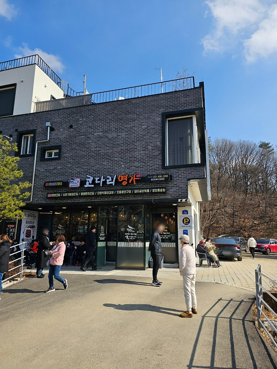 한상차림코다리명가 수리산점 사진 1