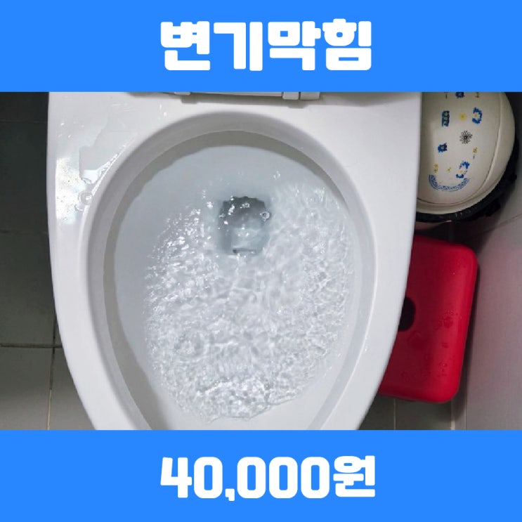  단원구변기막힘 안산변기뚫는업체 진행건