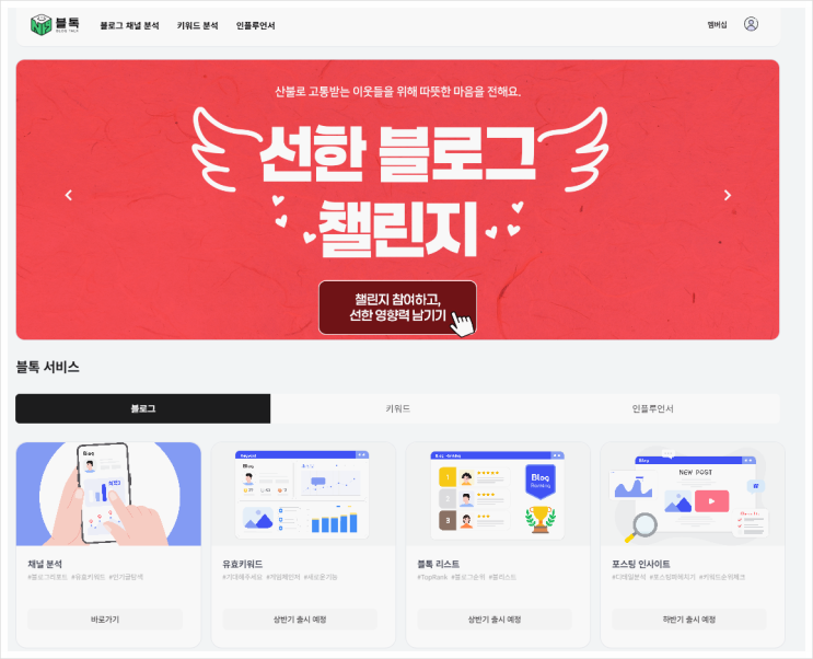  무료 블로그 분석 툴 프로그램 사이트 공유