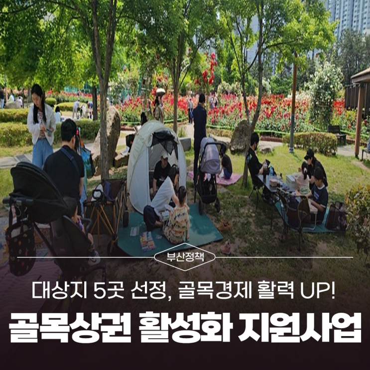 <b>골목상권</b> <b>활성화</b> 지원사업」 대상지 5곳 선정! <b>골목</b><b>경제</b>... 
