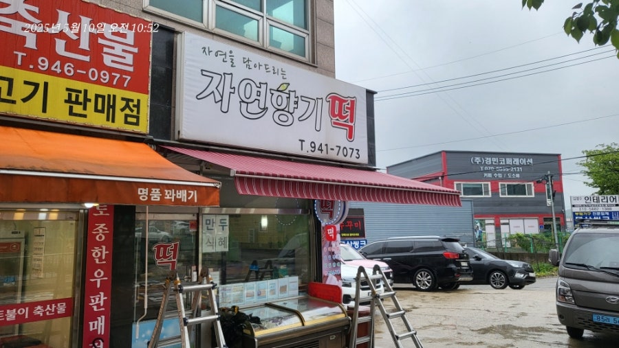 자연향기떡 사진 4