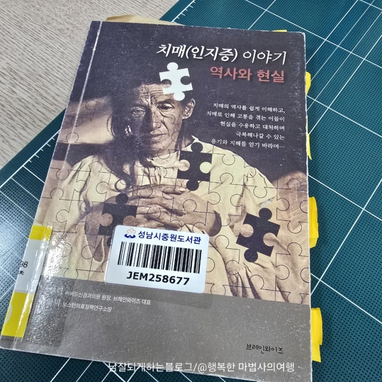  (15509) 알츠하이머치매 및 치매에 대한 역사 <치매(인지증) 이야기_역사와 현실> 냉전의 시작이 치매때문?