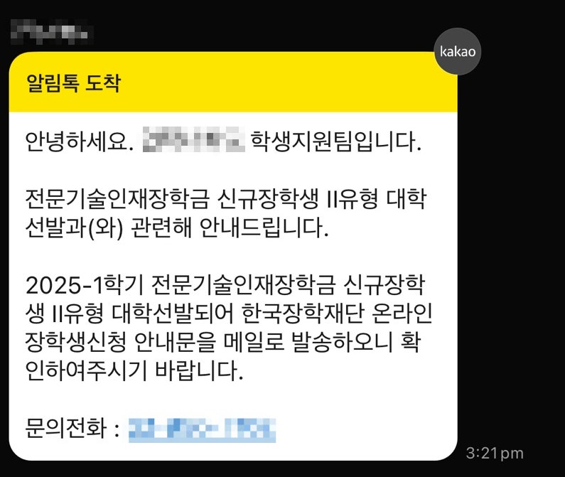 2025 전문기술인재장학금 선발 자기소개서 전문 공유