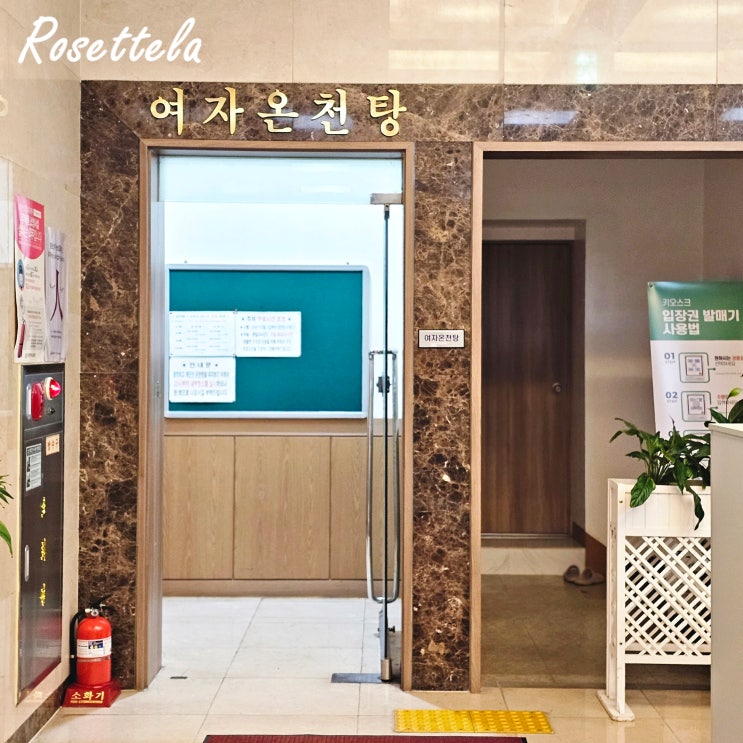  대전 여행 계룡스파텔 대온천탕 유성온천 가격 8천원의 힐링