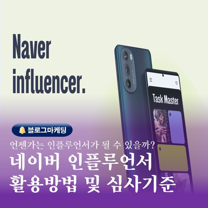  부산 블로그글쓰기강의 네이버인플루언서 활용방법과 심사기준