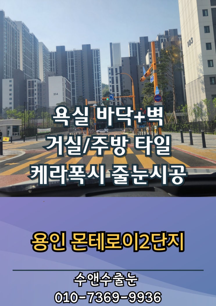 [용인 힐스테이트 몬테로이 2단지 59타입] 욕실·거실·벽타일 케라폭시 줄눈시공으로 깔끔함 완성!