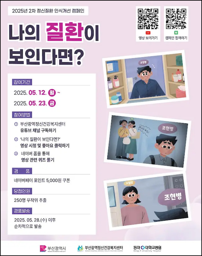 부산정신건강복지센터 유튜브 퀴즈이벤트(네페 5천원 250명)추첨~05.23 부산정신건강복지센터 유튜브 퀴즈이벤트(네페 5천원 250명)추첨~05.23