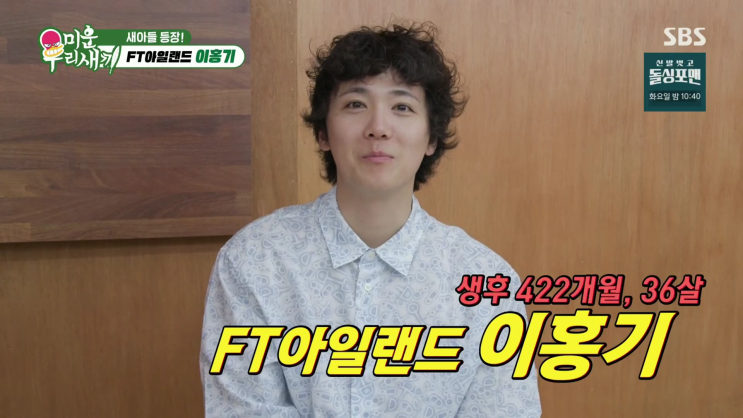 <b>미우새</b> 442회 가수 <b>이홍기</b> 어머니와 <b>합류</b> 집 공개 학력 나이... 