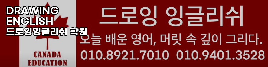 드로잉잉글리쉬학원 사진 3