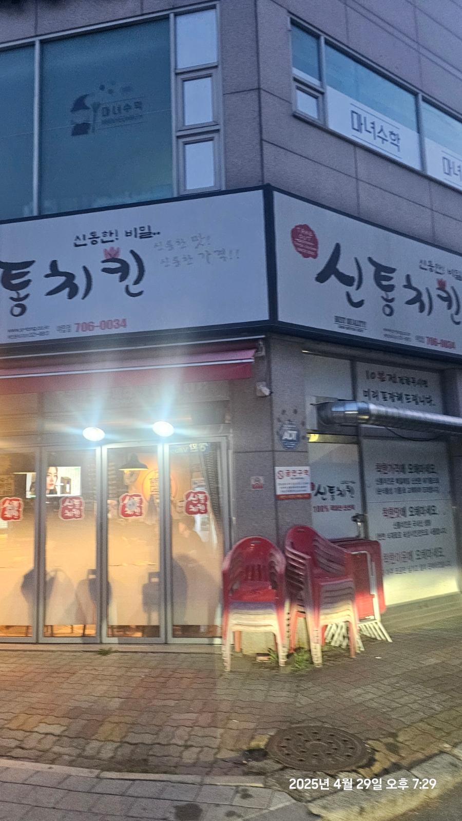 신통치킨 야탑점 사진 1
