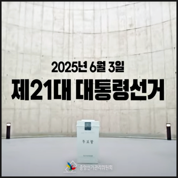  대선후보 기호 순서 번호 배정 기준 알아보기