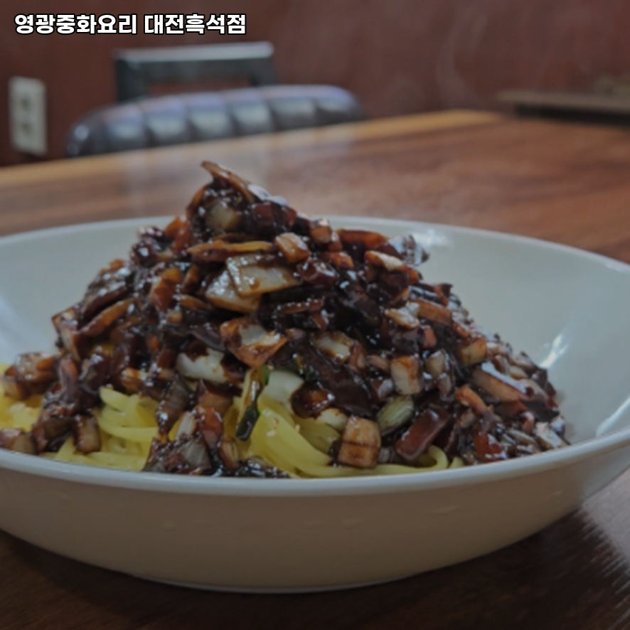 영광중화요리 사진 1