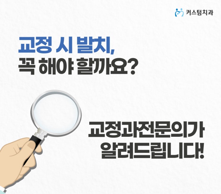 부천치아교정 발치 없이 가능한 경우는? 나에게 맞는 교정 방법 찾기