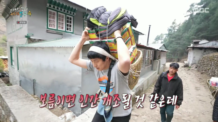 <b>태계일주4</b> 1회 <b>기안84 네팔</b> 히말라야 셰르파 체험 위치 인구... 
