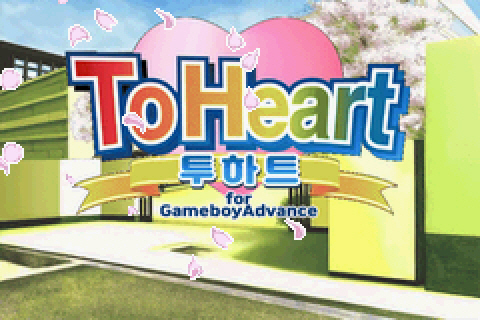  [GBA] 투하트 한글패치 완료