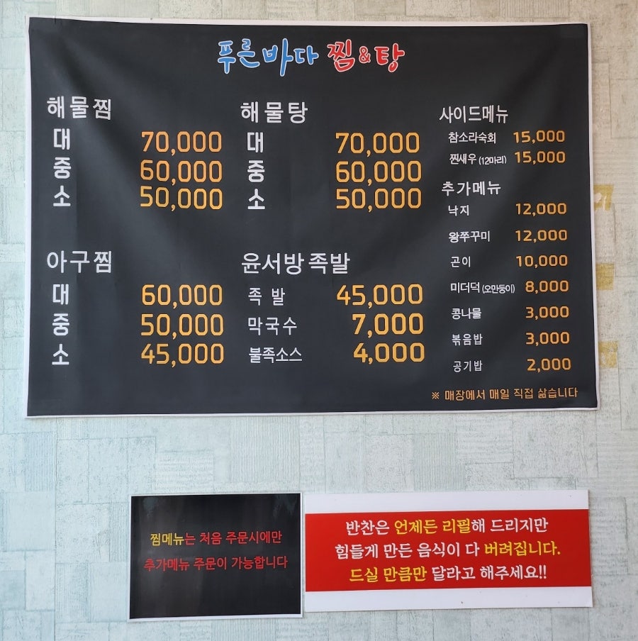 푸른바다찜&탕 백령도점 사진 6