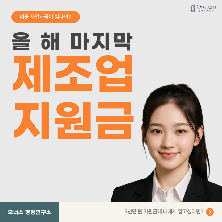  2025 마지막 기회! 제조업 무상 지원금 혁신바우처 신청 방법 총정리!