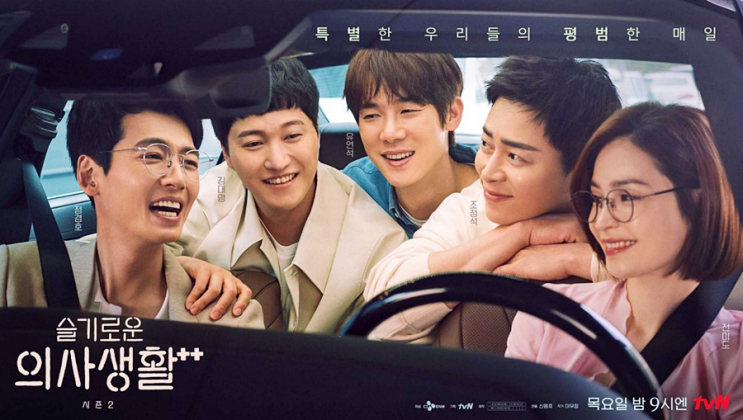  슬기로운 의사생활 등장인물(시즌1, 2) 및 기본 방영 정보