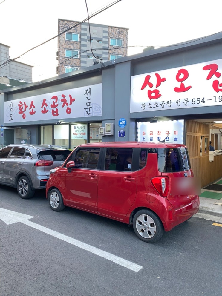  도봉구 곱창 맛집 추천! 소곱창 제대로 하는 삼오집 후기