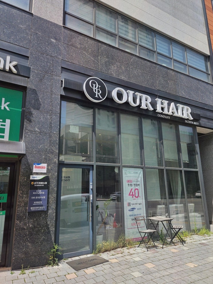  첫 염색 40% 할인 혜택으로 놀라운 변화를 경험한 첨단미용실, 아워헤어 컴퍼니 첨단점