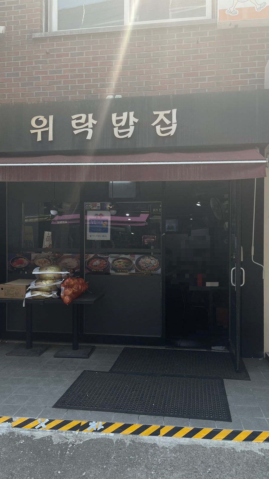 위락밥집 사진 2