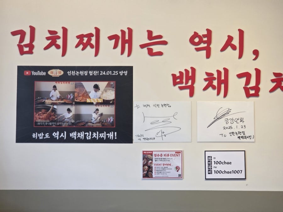 백채김치찌개 소래포구점 사진 4