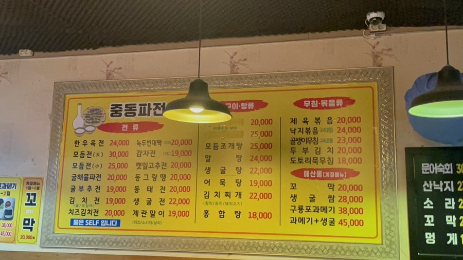 중동파전 모란점 사진 2