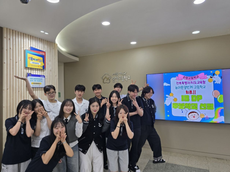  전북 순창 고등학교 IB DP 후보학교 승인