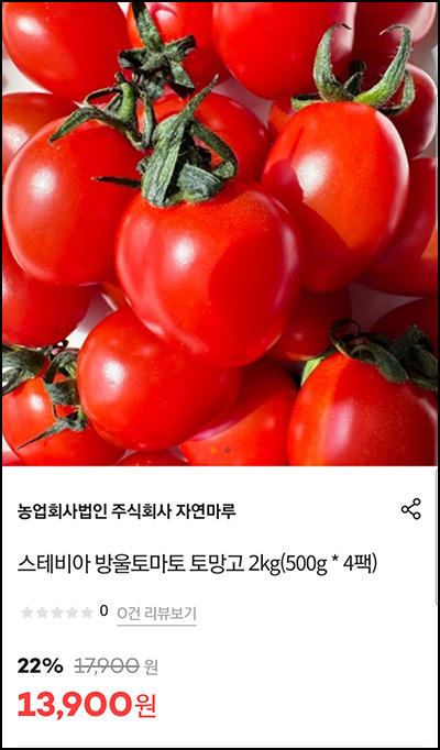 감별마켓 스테비아 방울토마토 2kg ~9,274원(무배)전원_페이코할인 감별마켓 스테비아 방울토마토 2kg ~9,274원(무배)전원_페이코할인