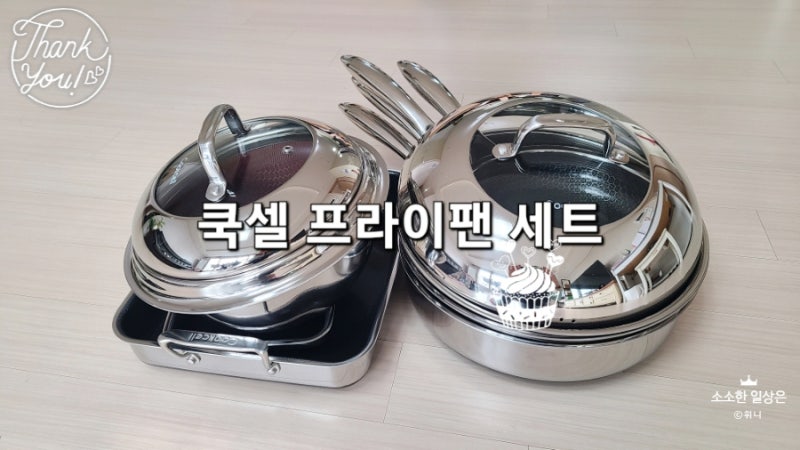 [홈쇼핑 염경환 후라이팬] 쿡셀 세라믹 더블 블랙큐브 프라이팬 세트 내돈내산 후기