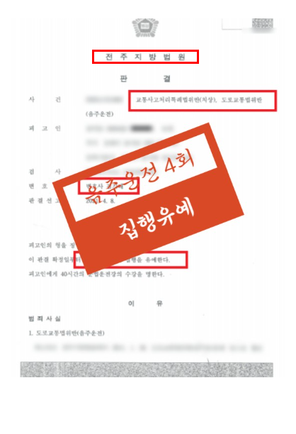 군산변호사 음주운전 혐의라면
